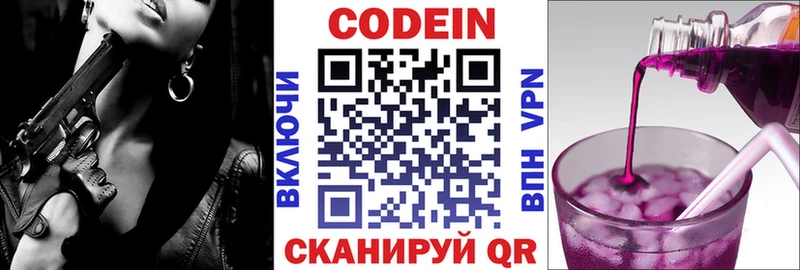 Codein Purple Drank  Каневская 